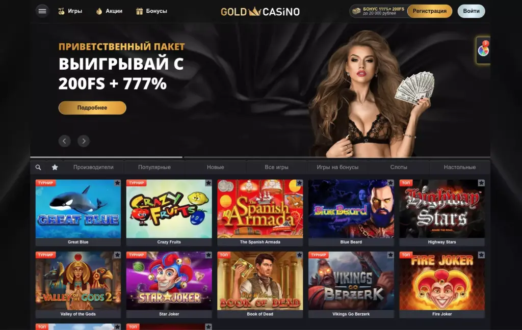 Официальный сайт казино Голд